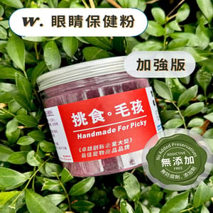 挑食毛孩 挑食毛孩 營養保健粉 眼睛保健粉 80g 80g 正面圖