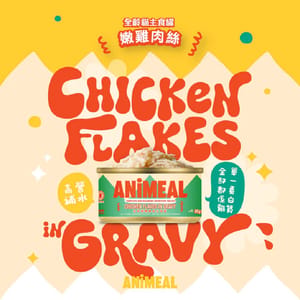 ANiMEAL ANiMEAL 全齡貓主食罐 嫩雞絲高湯 80g 80g 正面圖