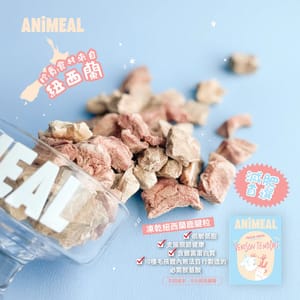 ANiMEAL ANiMEAL 凍乾紐西蘭鹿腱肉 35g 35g 正面圖