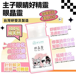 O'Life O'Life 台灣製造 毛毛系列 眼睛靈   正面圖