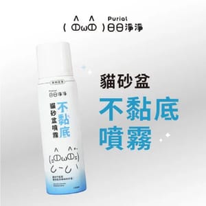 Purial Purial 日日淨淨 日日貓砂盆不黏底噴霧 100ml 100ml  正面圖