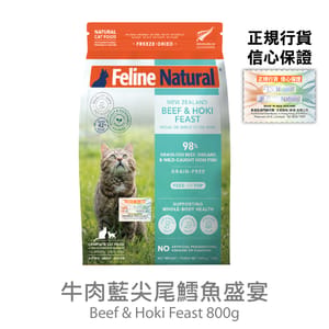 Feline Feline Natural 貓糧 牛肉藍尖尾鱈魚盛宴 800g 800g  正面圖