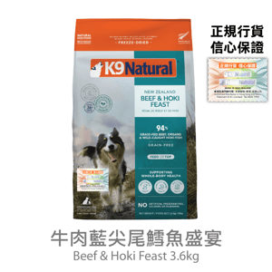 K9 K9 Natural 狗糧 牛肉藍尖尾鱈魚盛宴 3.6kg 6kg 正面圖