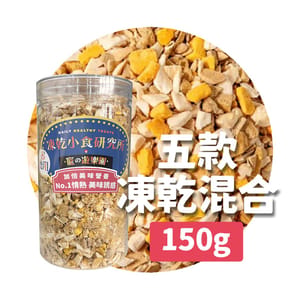 凍乾小食研究所 凍乾小食研究所 x 寵之遊樂園 凍乾 貓零食 狗零食 五款凍乾混合 150g 150g  背面圖