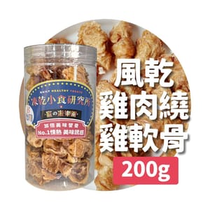 凍乾小食研究所 凍乾小食研究所 x 寵之遊樂園 凍乾 貓零食 狗零食 風乾雞肉繞雞軟骨 200g 200g  正面圖