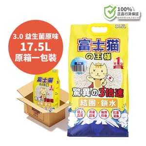 富士貓之王樣 富士貓之王樣 升級版 3.0粗粒 益生菌三倍勁效除臭系列 豆腐貓砂 原味 17.5L [原箱一包裝] - 原裝行貨 5L  正面圖