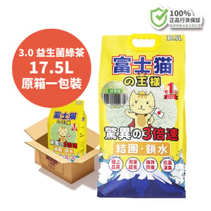 富士貓之王樣 富士貓之王樣 升級版 3.0粗粒 益生菌三倍勁效除臭系列 豆腐貓砂 綠茶味 17.5L [原箱一包裝] - 原裝行貨 5L  正面圖