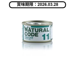 Natural Natural Code 貓罐頭 吞拿⿂ & 蘆薈 Tuna & Aloe 85g 85g 正面圖
