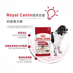 Royal Canin Royal Canin 法國皇家 狗濕糧 中型成犬營養主食濕糧 140g 140g 側面圖