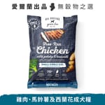 Go Go Native 愛爾蘭冠軍 頂級無穀物單一蛋白低敏嚴選狗糧 成犬雞肉 50g 中小型犬用 50g 犬用 正面圖