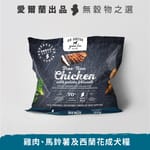 Go Go Native 愛爾蘭冠軍 頂級嚴選無穀物單一蛋白低敏狗糧 成犬雞肉 200g 中小型犬用 200g 犬用 正面圖