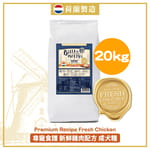 Bella & Molly's Bella & Molly's 荷蘭貝莉皇家狗糧 AAFCO 無穀物系列 單一蛋白 雞肉配方 20kg 20kg  正面圖