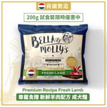 Bella & Molly's Bella & Molly's 荷蘭貝莉皇家狗糧 AAFCO 無穀物系列 單一蛋白 羊肉配方 200g 200g  正面圖
