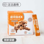 可蒂毛毛 可蒂毛毛 狗狗保健品 維骨肽EX 維護關節配方 1g x 30包 1g 犬用 正面圖