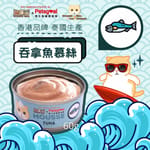 Cream Cream Bro忌廉哥 無穀物貓罐頭 吞拿魚慕絲 60g 60g 正面圖