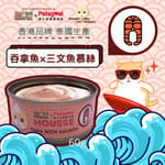 Cream Cream Bro忌廉哥 無穀物貓罐頭 吞拿魚三文魚慕絲 60g 60g 正面圖