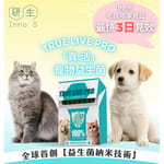 Inno Inno S 研生 真活寵物益⽣菌 30包/盒 30包 貓犬用 正面圖