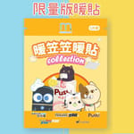 Push! Push! 噗滋包 嚴選貓咪主食肉泥 限量版暖貼 6片裝   正面圖