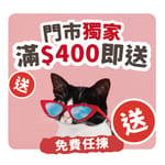 滿$888 滿$888 自選禮品 一份   正面圖