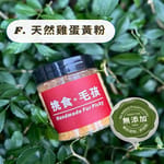挑食毛孩 挑食毛孩 天然小食 天然雞蛋黃粉 60g 60g  正面圖