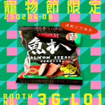 ANiMEAL ANiMEAL 凍乾零食 熱浪薯片 凍乾挪威三文魚扒 60g 60g  正面圖