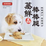 HeroMama HeroMama 蒸鮮棒棒腿 鵪鶉蛋   正面圖