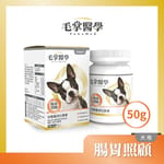 毛掌醫學 毛掌醫學 狗狗W胃腸消化酵素 50g 50g 正面圖