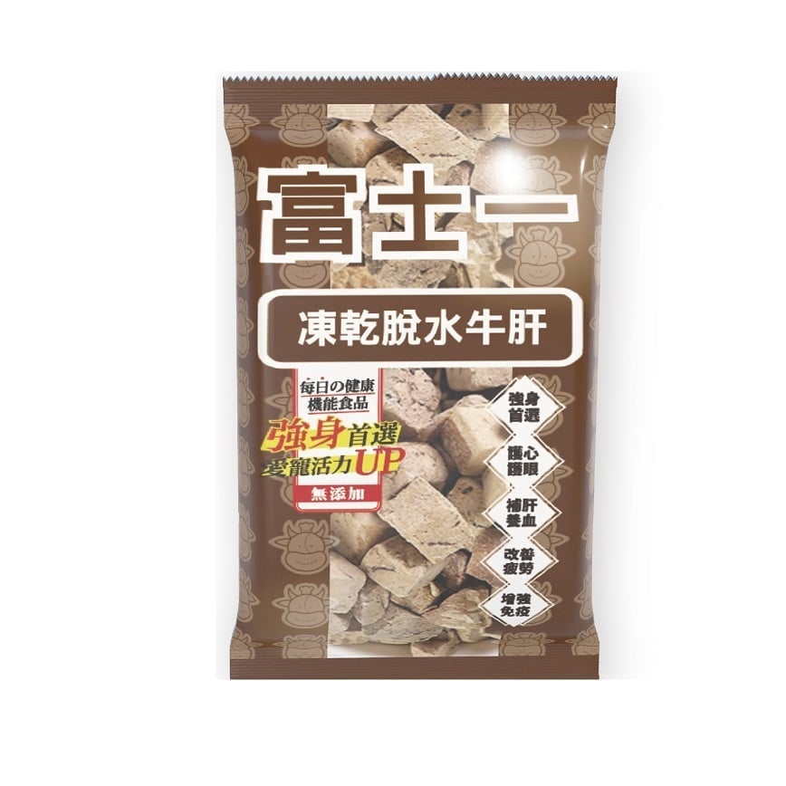 富士一 富士一 零食嚴選 凍乾小食 脫水牛肝粒 10g 限時體驗 10g 貓犬用 正面圖