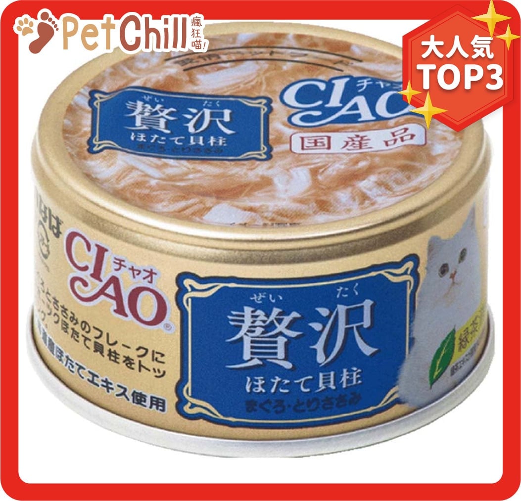 CIAO CIAO 貓罐頭 豪華貓罐頭 扇貝+金槍魚+雞肉 80g 80g  正面圖