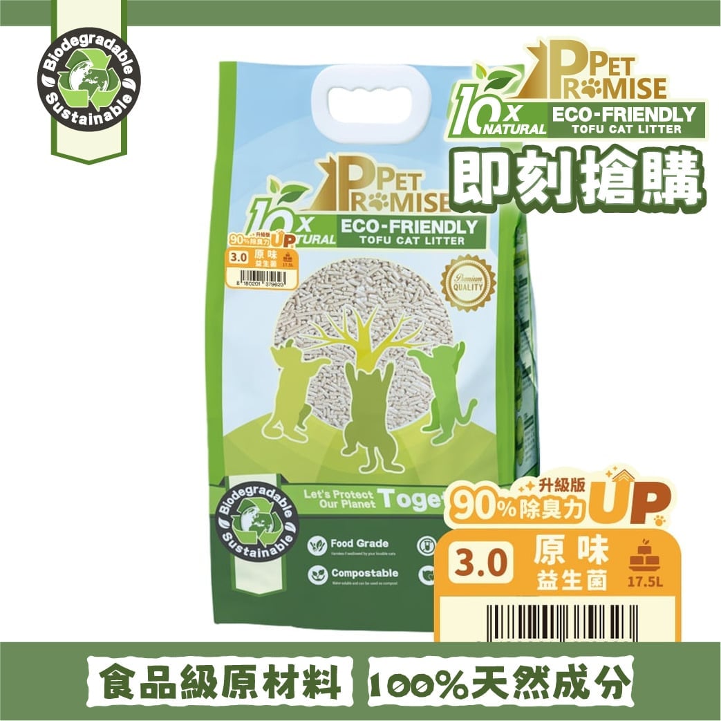Pet Pet Promise毛孩承諾 益生菌除臭配方 天然玉米豆乳 豆腐貓砂 3.0益生菌原味 17.5L - 原裝行貨 5L  正面圖