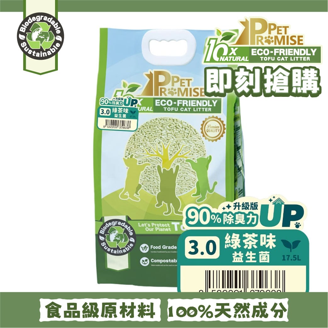 Pet Pet Promise毛孩承諾 益生菌除臭配方 天然玉米豆乳 豆腐貓砂 3.0益生菌綠茶味 17.5L - 原裝行貨 5L  正面圖