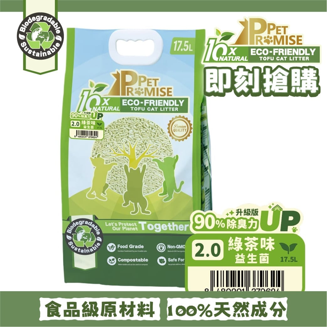 Pet Pet Promise毛孩承諾 益生菌除臭配方 幼身版2.0 天然玉米豆乳 豆腐貓砂 益生菌綠茶味 17.5L - 原裝行貨 5L 正面圖