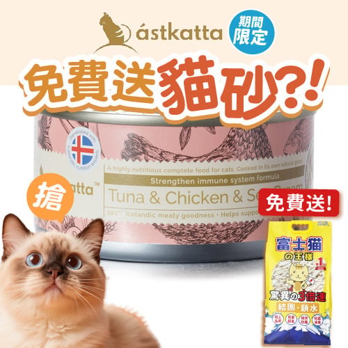 Astkatta Astkatta 冰島罐 貓罐頭 增强活力主食配方 白鰹吞拿雞肉海鱸 170g 170g 正面圖