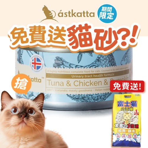 Astkatta Astkatta 冰島罐 貓罐頭 泌尿系統友善主食配方 白鰹吞拿雞肉南瓜 170g 170g 正面圖