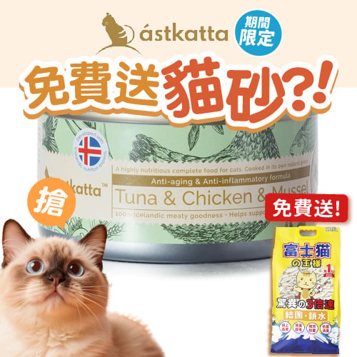 Astkatta Astkatta 冰島罐 貓罐頭 抗增强活力主食配方 白鰹吞拿雞肉貽貝 170g 170g 正面圖