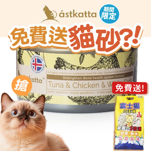Astkatta Astkatta 冰島罐 貓罐頭 强化關節主食配方 白鰹吞拿雞肉白蟹肉 170g 170g 正面圖