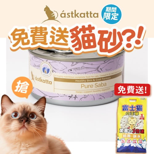Astkatta Astkatta 冰島罐 貓罐頭 護膚美毛主食配方 野生青花魚 170g 170g  正面圖