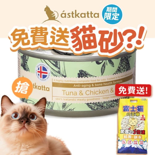 Astkatta Astkatta 冰島罐 貓罐頭 增强活力主食配方 白鰹吞拿雞肉貽貝 80g 80g 正面圖