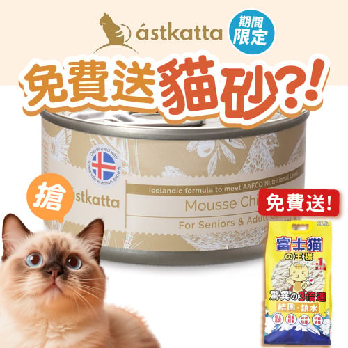 Astkatta Astkatta 冰島罐 高齡貓罐頭 Mousse系列 純雞慕絲 80g 80g 正面圖