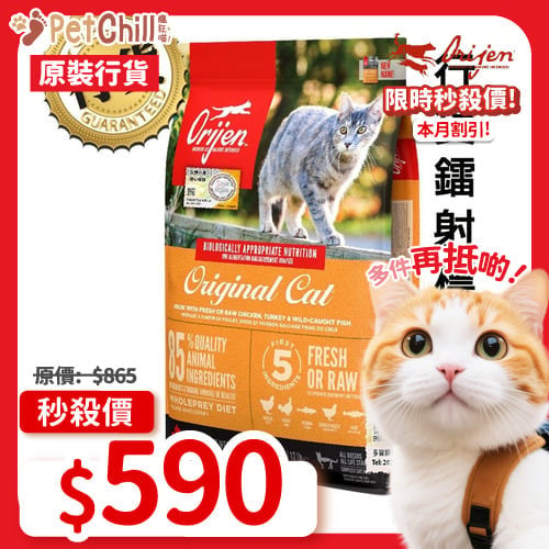 Orijen Orijen 貓糧 渴望貓糧 無穀物貓糧 全貓配方 雞肉味 5.4kg 原裝香港行貨保證 4kg 正面圖