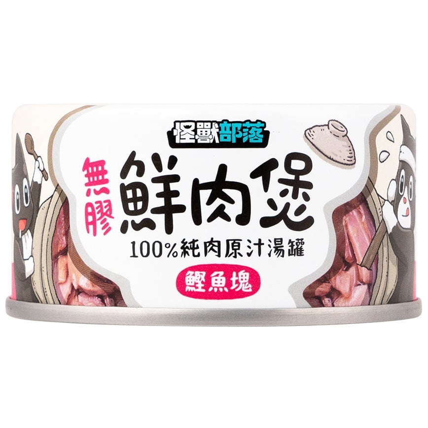 怪獸部落 怪獸部落 貓犬副食湯罐 無膠鮮肉煲 鰹魚塊 小 80g 80g  正面圖