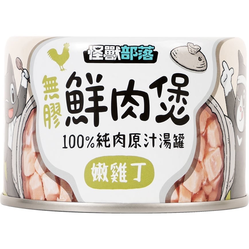 怪獸部落 怪獸部落 貓犬副食湯罐 無膠鮮肉煲 嫩雞丁 中 160g 160g  正面圖