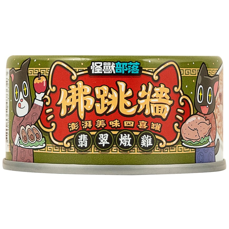 怪獸部落 怪獸部落 貓犬副食罐 佛跳牆 翡翠燉雞 80g 80g  正面圖