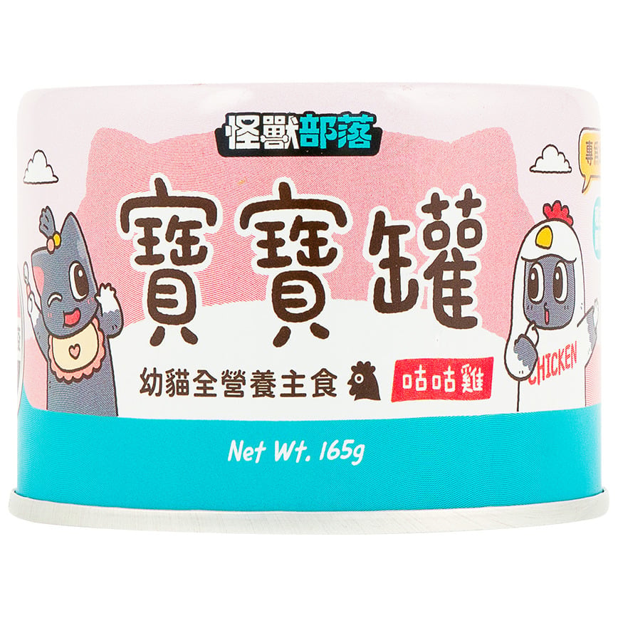 怪獸部落 怪獸部落 寶寶罐 貓罐頭 幼貓全營養主食罐 咕咕雞 165g 165g  正面圖