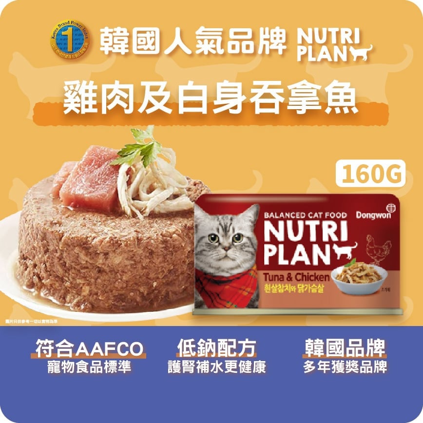 Nutriplan Nutriplan 貓罐頭 營養企劃 韓國低磷主食罐 雞肉及白身吞拿魚 160g - 限時優惠 160g  正面圖