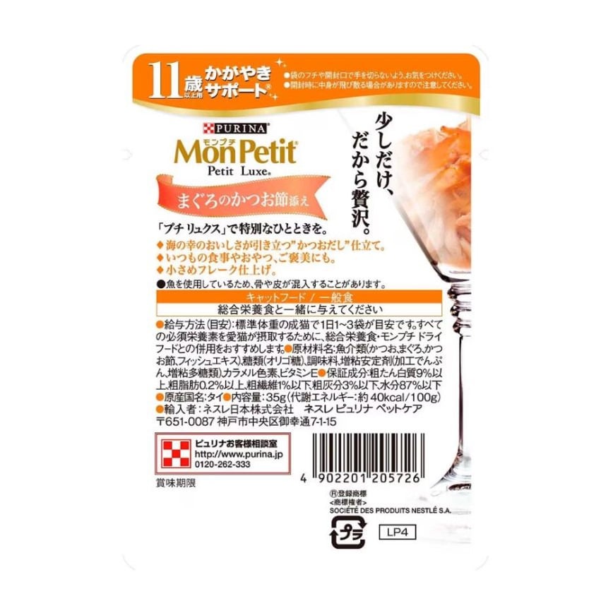 MonPetit MonPetit 貓濕糧 Luxe 極尚料理包系列 吞拿魚及鰹魚乾  35g 35g  背面圖