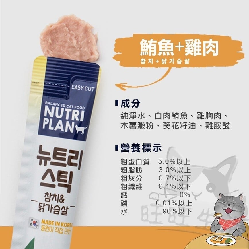 Nutriplan Nutriplan 貓肉泥 營養企劃 韓國肉泥餐包 雞肉及吞拿魚 14g 4本   - 限時優惠 14g  側面圖