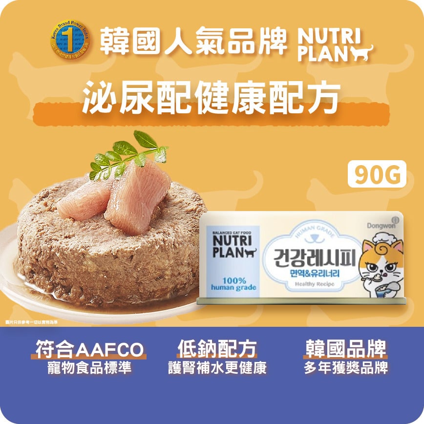 Nutriplan Nutriplan 貓罐頭 營養企劃 加護系列 泌尿配健康配方 90g 【限時優惠中】 90g  正面圖