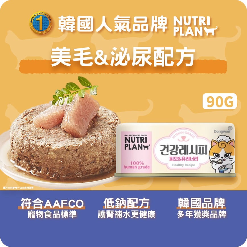 Nutriplan Nutriplan 貓罐頭 營養企劃 加護系列 美毛&泌尿配方 90g 【限時優惠中】 90g  正面圖