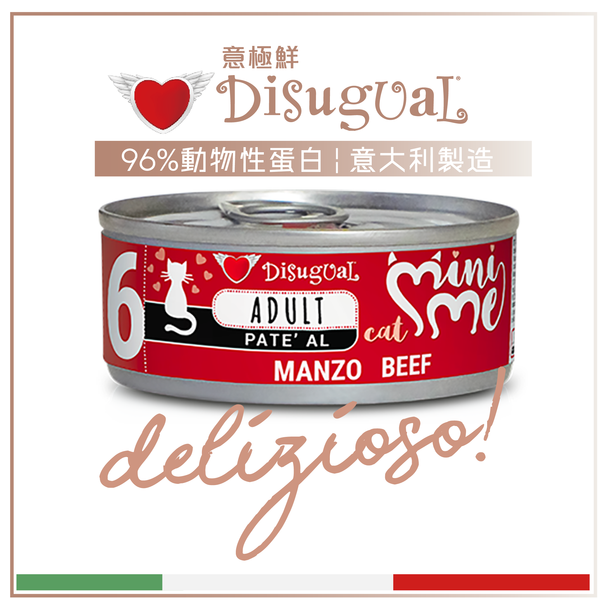 Disugual Disugual 意極鮮 貓罐頭 貓主食罐 MINI ME6 無穀物牛肉配方 85g  | 意大利製造 - 限時試食價 85g  正面圖